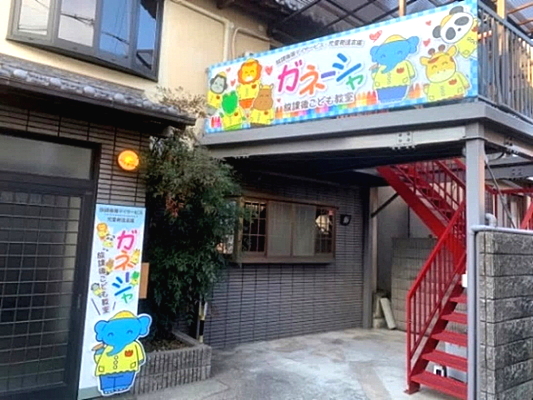 ガネーシャ放課後こども教室